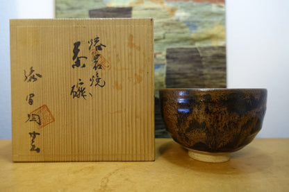 0022 Sakura-jima Lava style Tea Bowl by Urushima Kogei with an original box